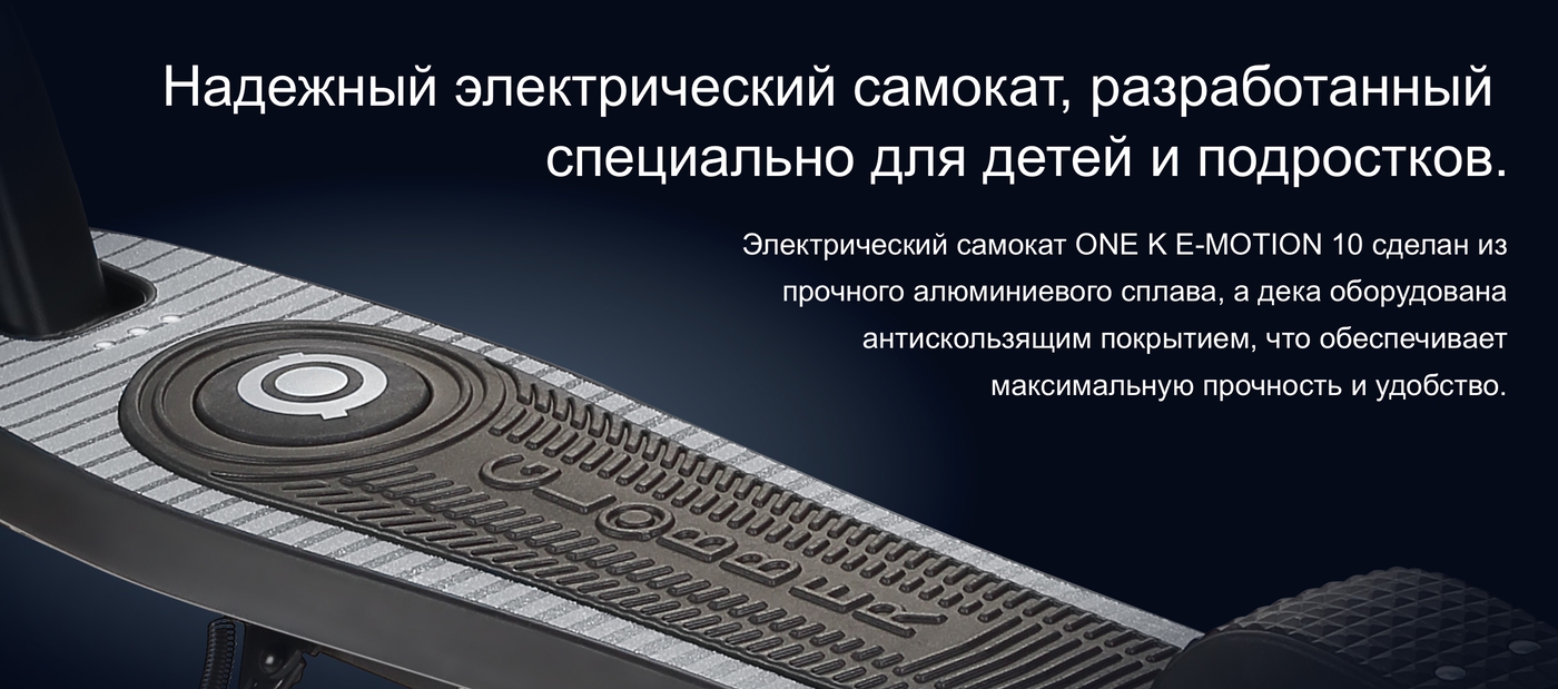 Надежный электрический самокат, разработанный специально для детей и подростков.