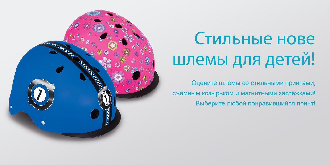 Стильные нове шлемы для детей!
