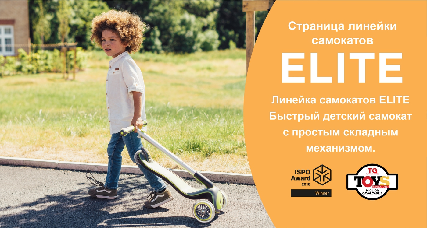 Линейка самокатов ELITE Быстрый детский самокат с простым складным механизмом.
