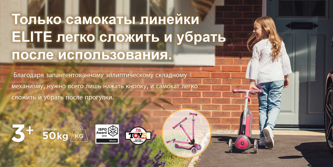 Только самокаты линейки ELITE легко сложить и убрать после использования.
