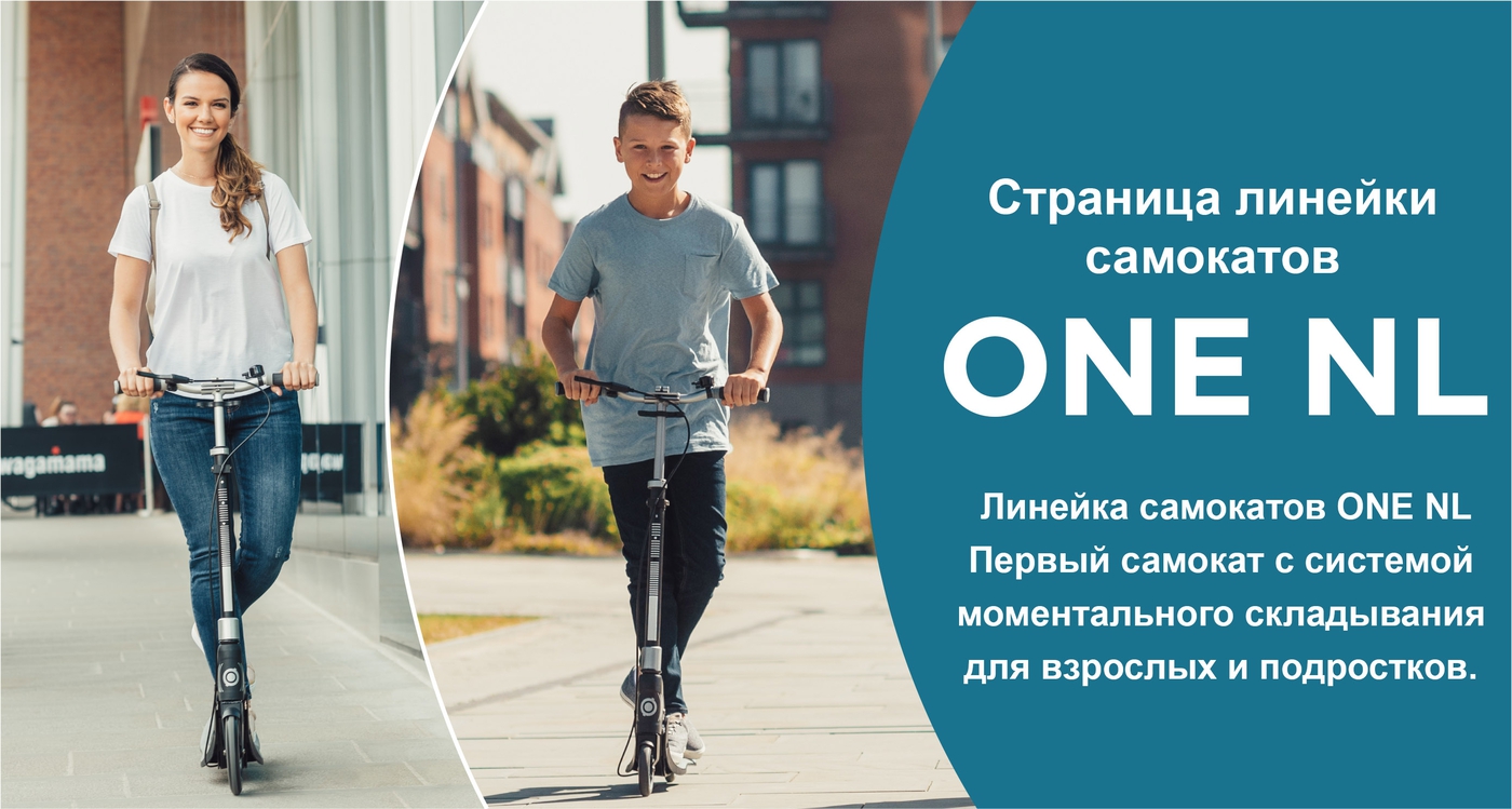 Первый самокат с системой моментального складывания для взрослых и подростков.