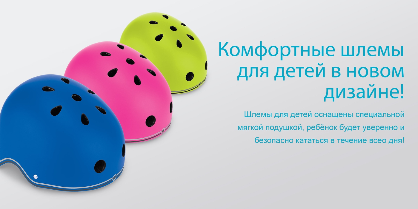 Комфортные шлемы для детей в новом дизайне!
