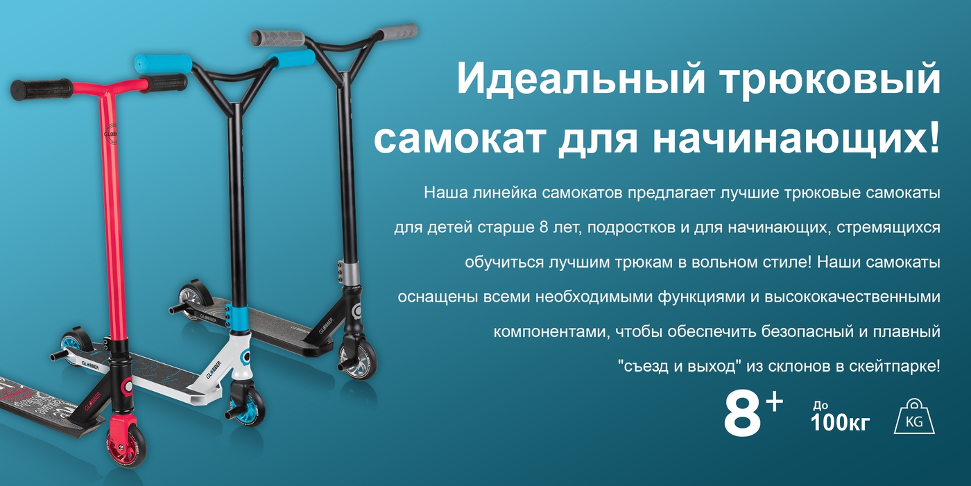 Идеальный трюковый самокат для начинающих!
