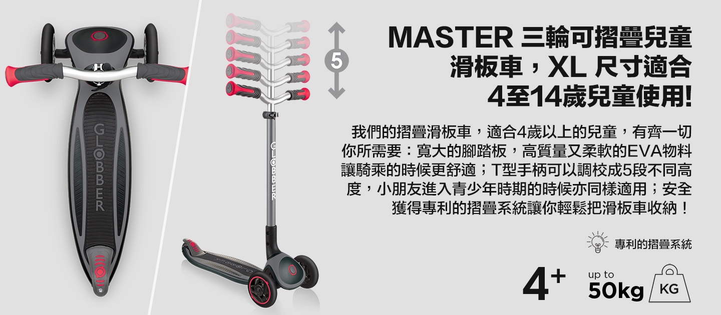 MASTER 三輪可摺疊兒童滑板車，XL尺寸適合4至14歲兒童使用!