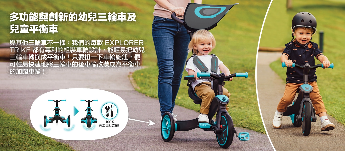 多功能與創新的幼兒三輪車及兒童平衡車。