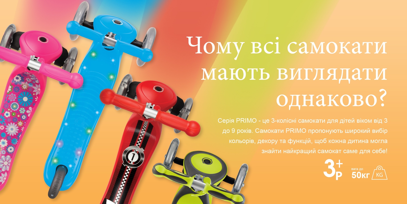 Чому всі самокати мають виглядати однаково?