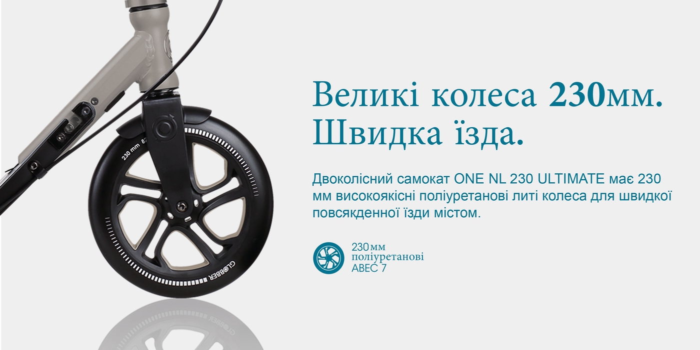 Великі колеса 230мм. Швидка їзда.