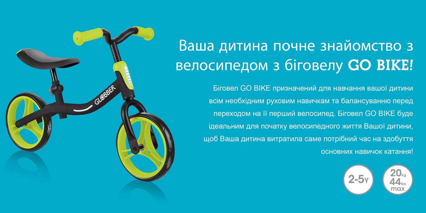 Ваша дитина почне знайомство з велосипедом з біговелу GO BIKE!