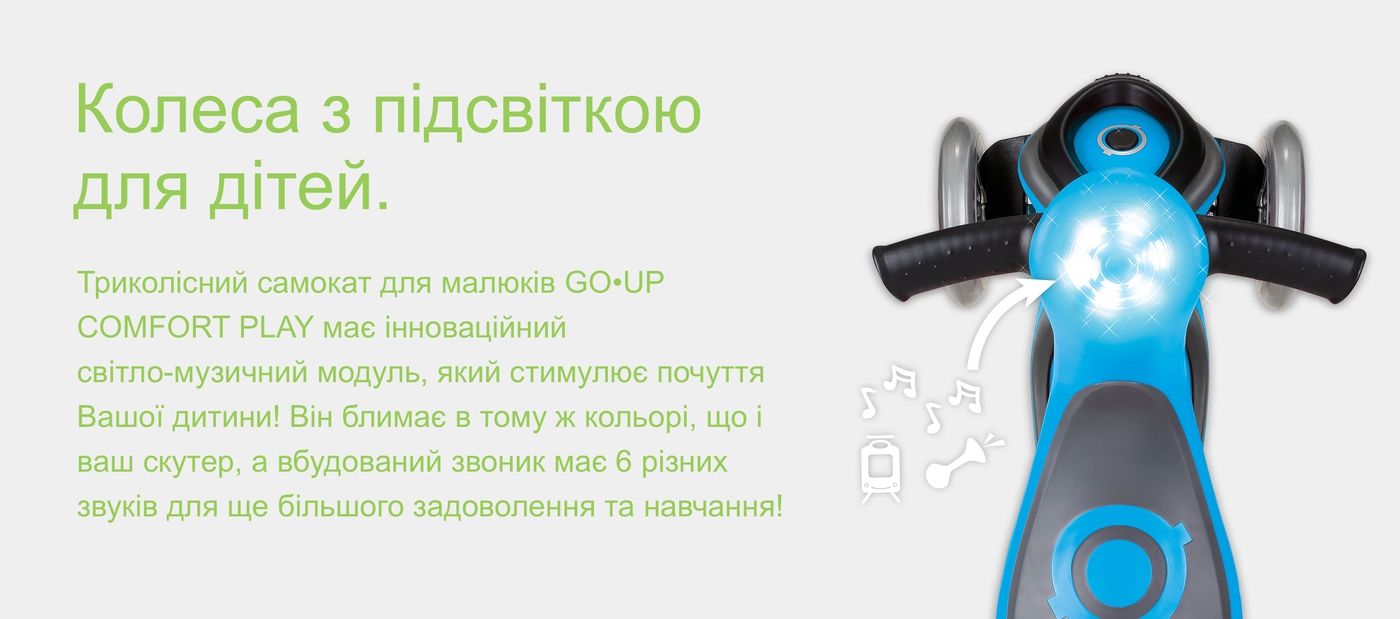 Колеса з підсвіткою для дітей. Триколісний самокат для малюків GO•UP COMFORT PLAY має інноваційний світло-музичний модуль, який стимулює почуття Вашої дитини! Він блимає в тому ж кольорі, що і ваш скутер, а вбудований звоник має 6 різних звуків для ще більшого задоволення та навчання!