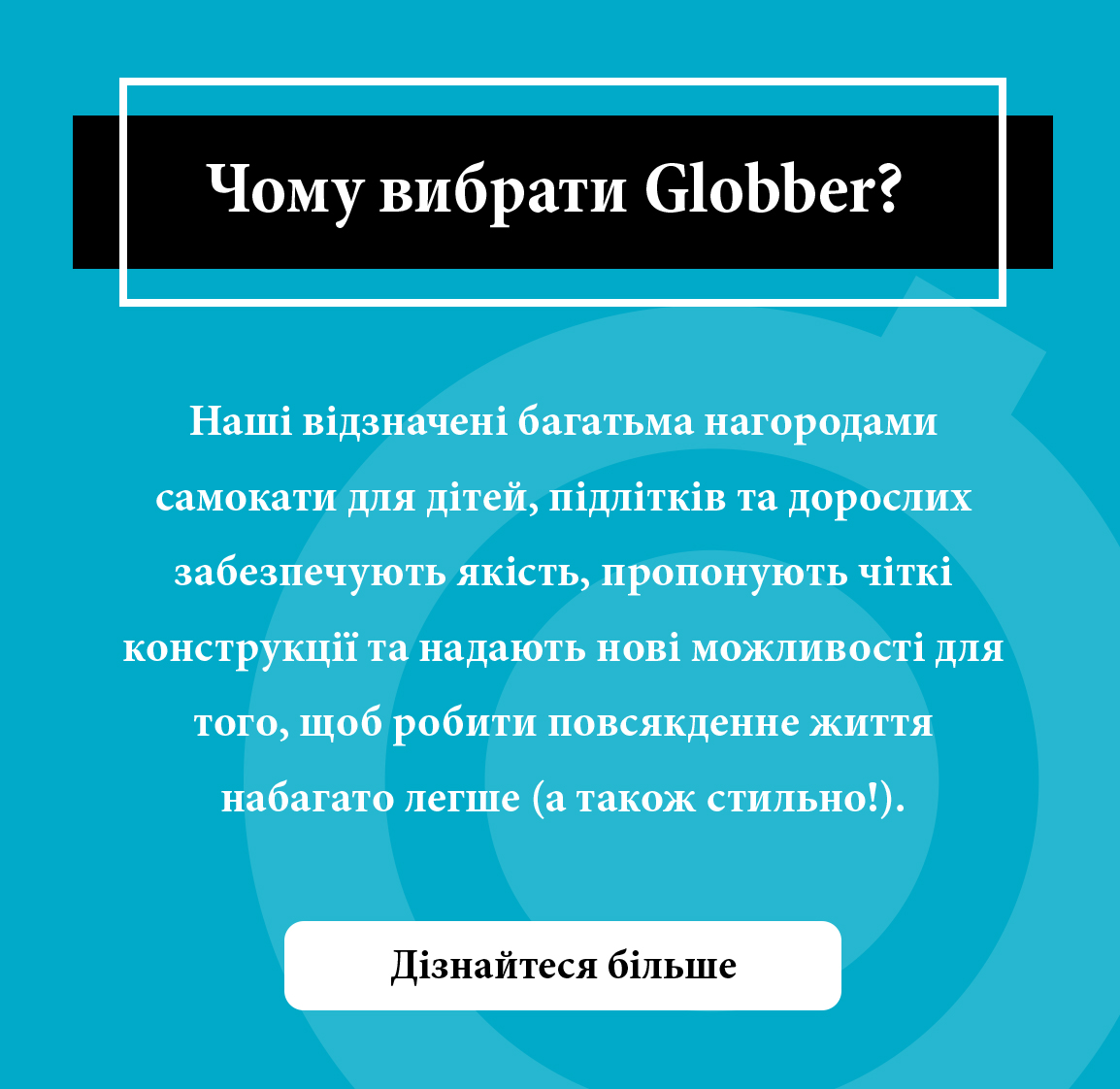 Наші відзначені багатьма нагородами самокати для дітей, підлітків та дорослих забезпечують якість, пропонують чіткі конструкції та надають нові можливості для того, щоб робити повсякденне життя набагато легше (а також стильно!).