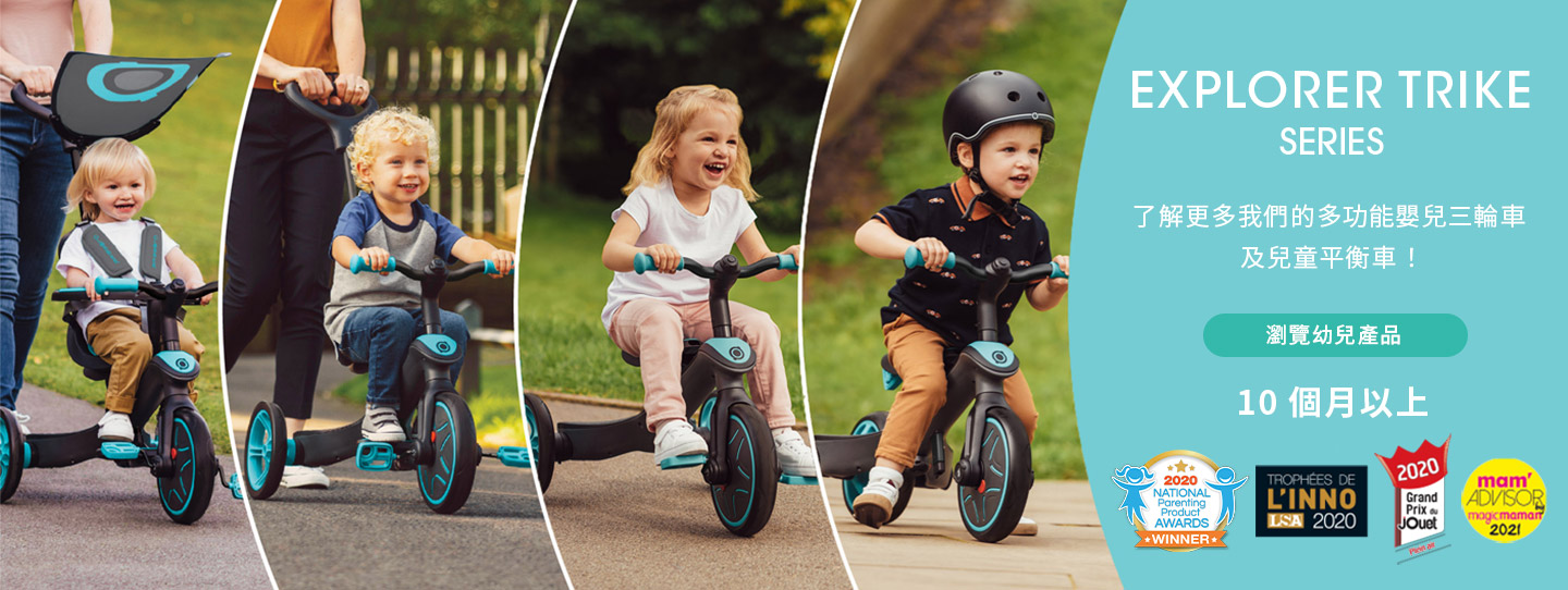 了解更多我們的多功能嬰兒三輪車及兒童平衡車