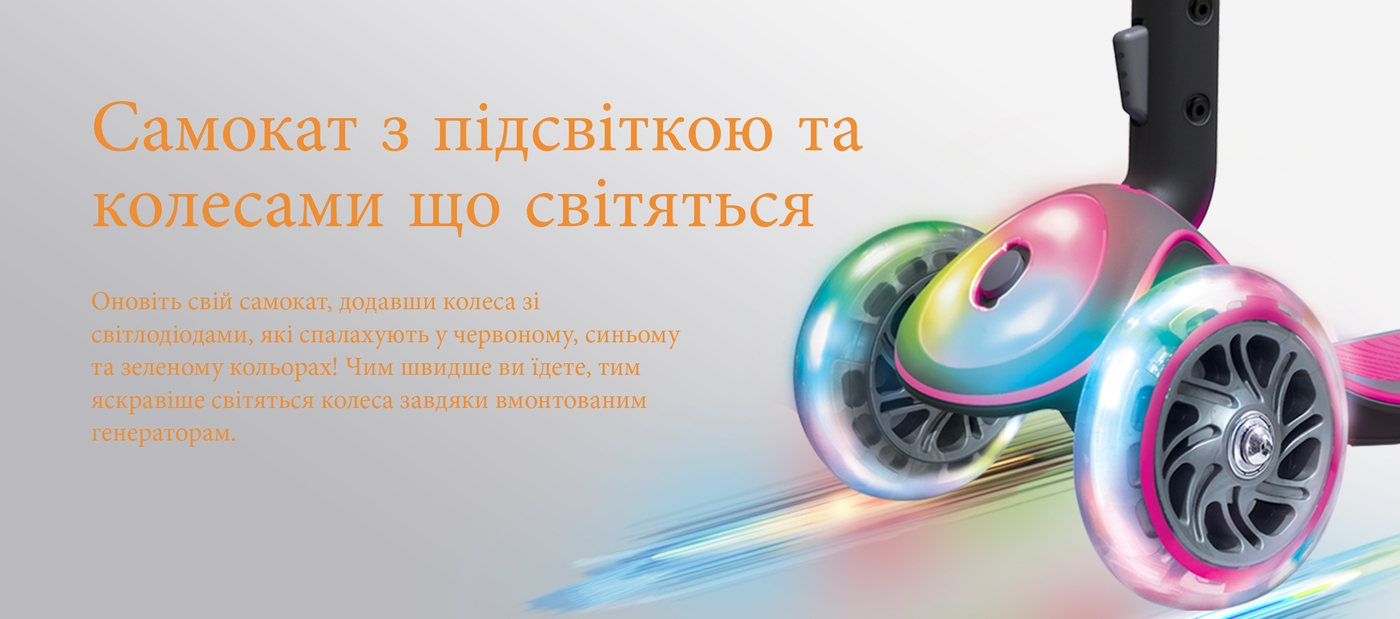 Самокат з підсвіткою та колесами що світяться