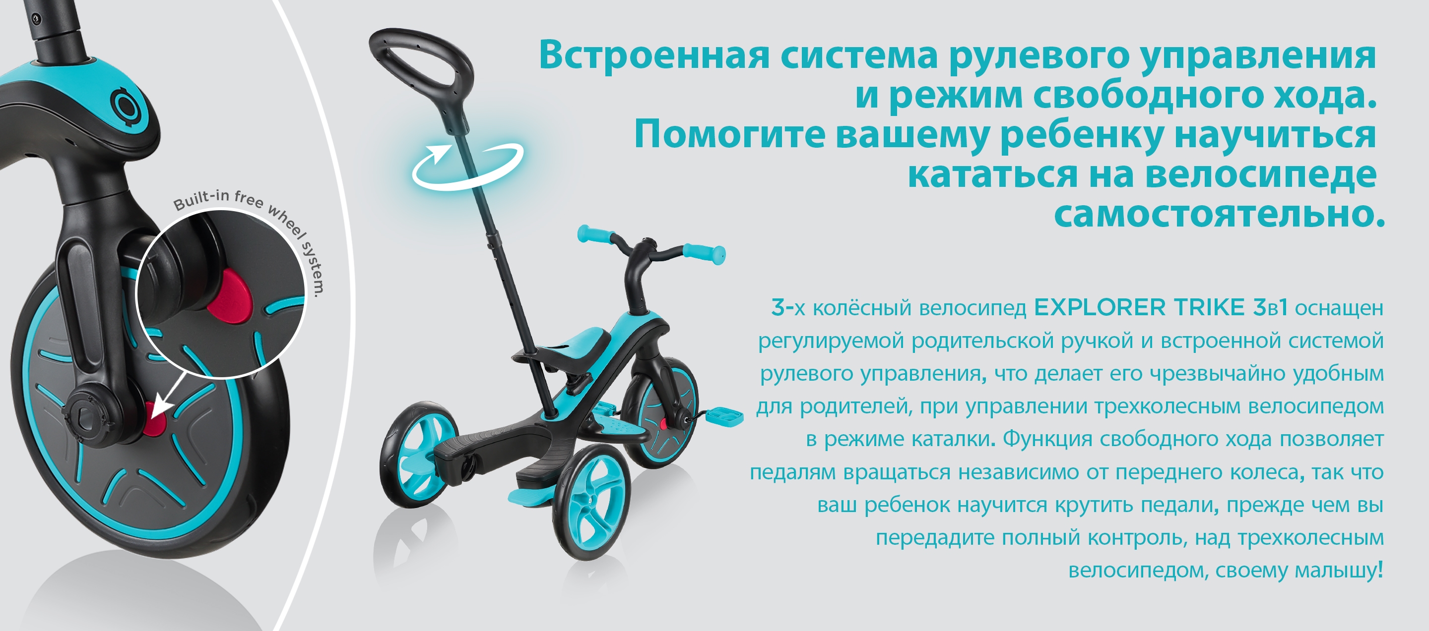 Встроенная система рулевого управления и режим свободного хода. Помогите вашему ребенку научиться кататься на велосипеде самостоятельно. 