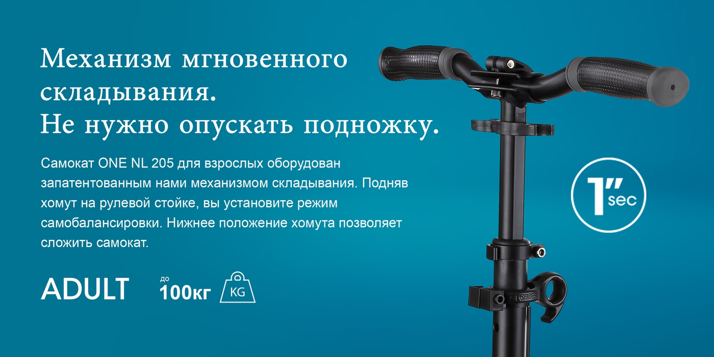 Механизм мгновенного складывания. Не нужно опускать подножку.